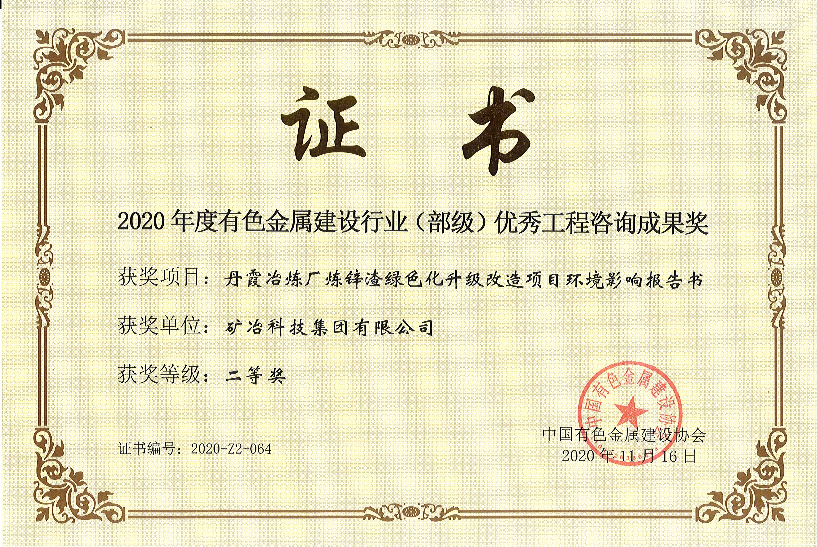 丹霞冶炼厂炼锌渣绿色化升级改造项目环境影响报告书.jpg